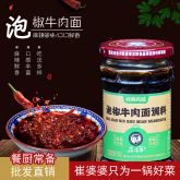 泡椒牛肉面248g